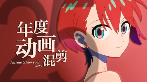 2025, The Reunion That Connects The Stars And The Earth