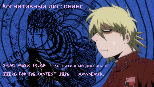Когнитивный диссонанс