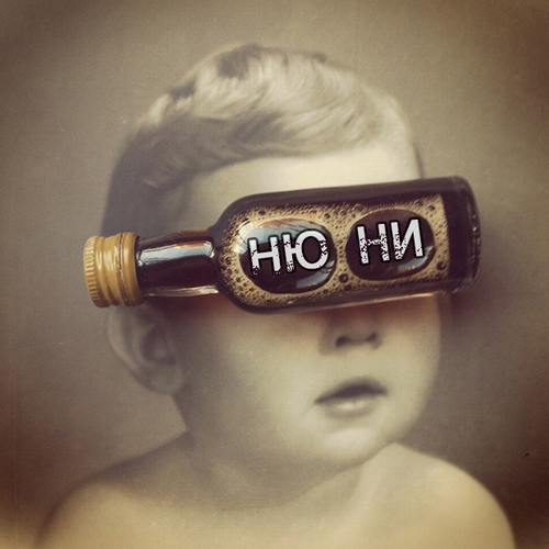 Нюни