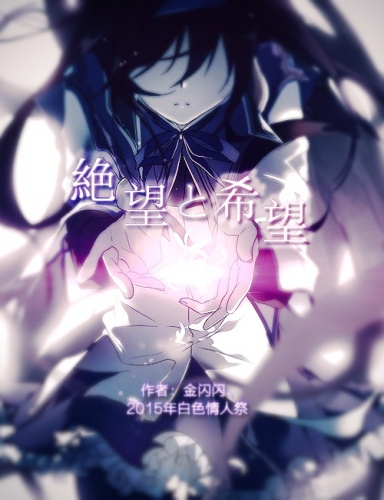 Despair and hope