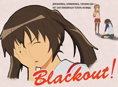 Blackout