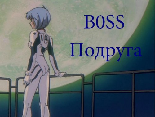Подруга